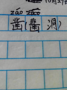 困的组词