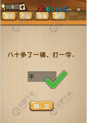 80多了一横(打一字)