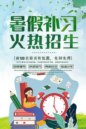 暑期辅导班课程安排，暑期辅导班图片大全