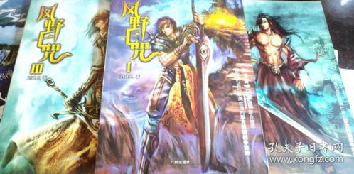 《风野七咒 作者:刘建良》txt下载在线阅读全文,求百度网盘云资源_百 