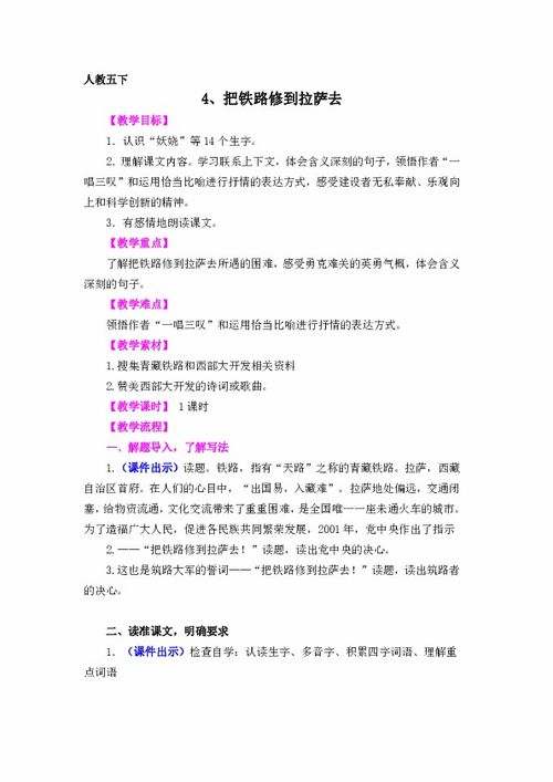 五年级语文下册课件:《把铁路修到拉萨去》