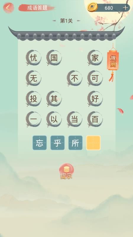 开开头的成语接龙