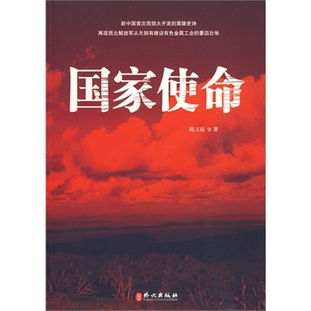 国家使命有没有原型人物