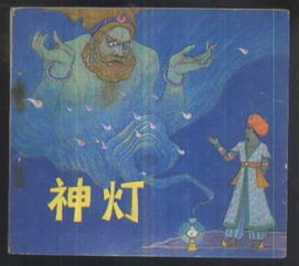 天方夜谭的意思解释，沙漠鱼中天方夜谭的意思