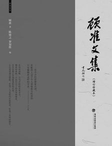 顾准文集pdf百度网盘，顾准文集epub