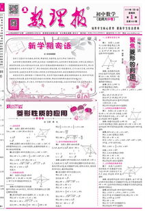 数理报的报刊定位