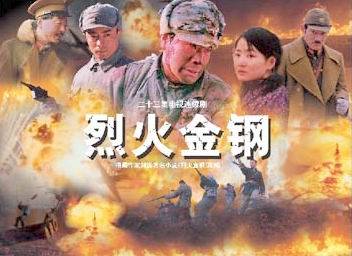 烈火金刚 电视剧，烈火金刚百度百科