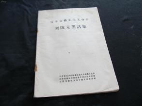 反修防修含义