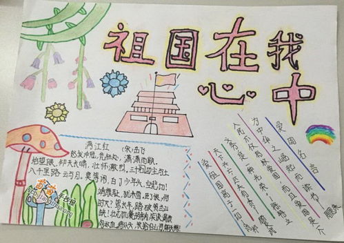 我爱祖国的手抄报精美漂亮5张