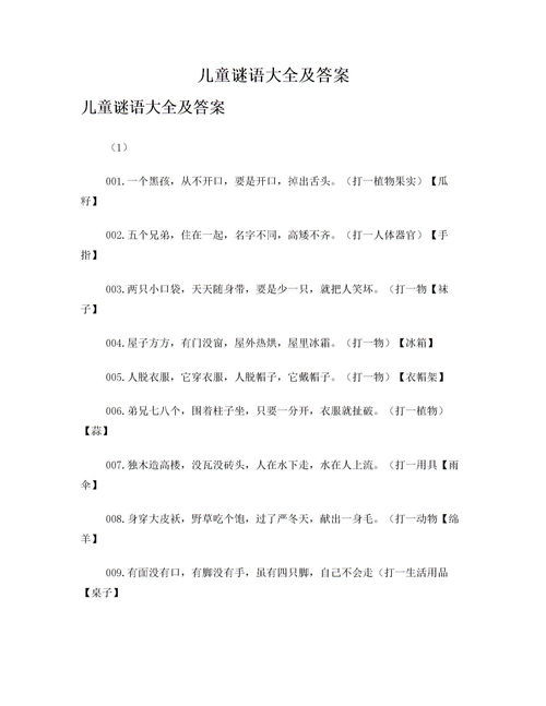 汉字谜语及答案