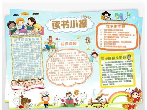 亲子共读手抄报怎么画