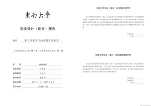 论文格式模板有哪些?