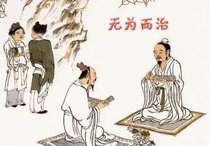 无为而治是谁提出的?