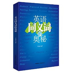 奥妙的近义词是什么