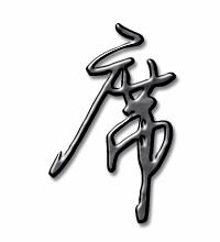 席顺予多少分