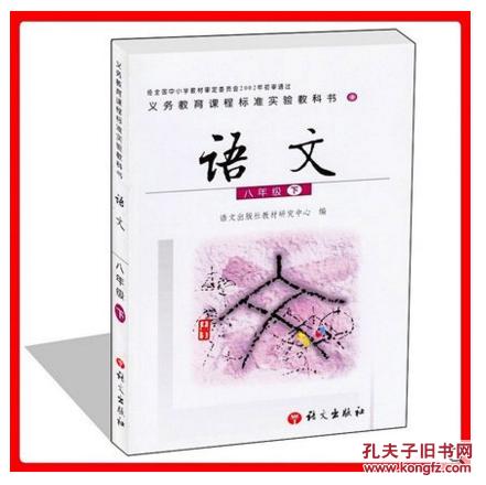 初二陕西人教版语文书下册目录