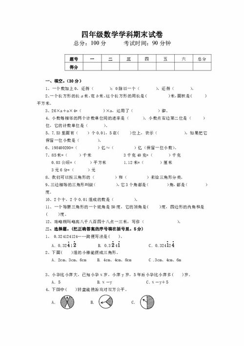 【四年级下册期末数学试卷】四年级下册期末数学试卷及答案