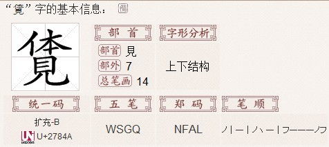 元加上什么偏旁可以组成新字
