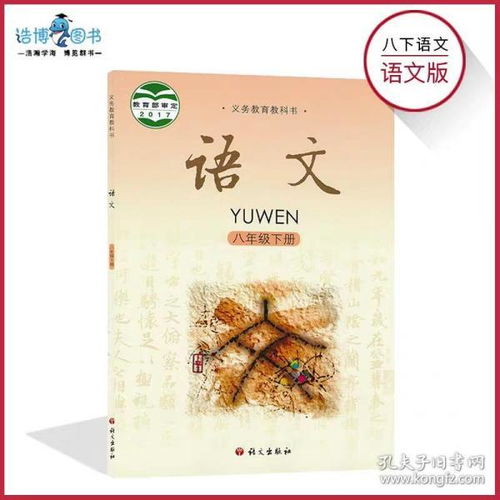 八年级下册语文有哪些书必读?