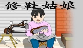 《修鞋姑娘》阅读答案