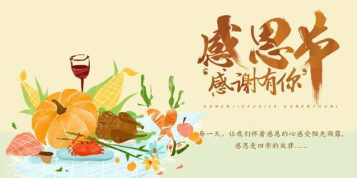感恩节是什么时间?
