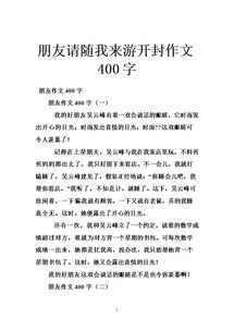 大全作文400字