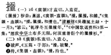 一个提手加一个 上下 怎么念