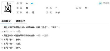 卤怎么读音是什么