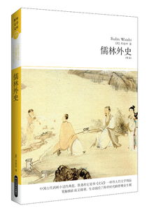 《儒林外史》的主题是什么?