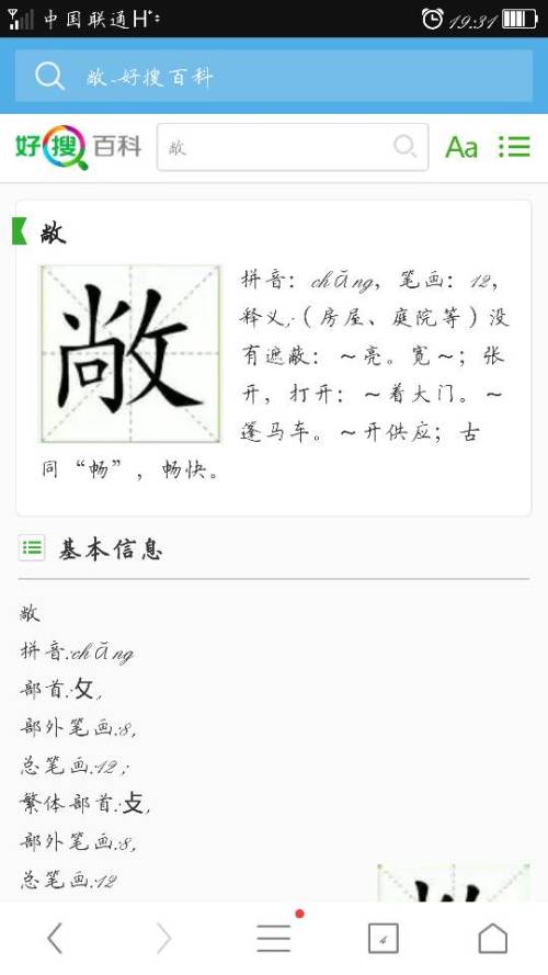 敞的拼音