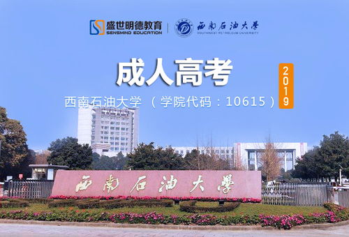 西南石油大学怎么样?!