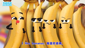 香蕉的英语?