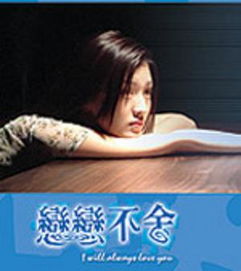 恋恋不舍什么意思?恋恋不舍怎么读?