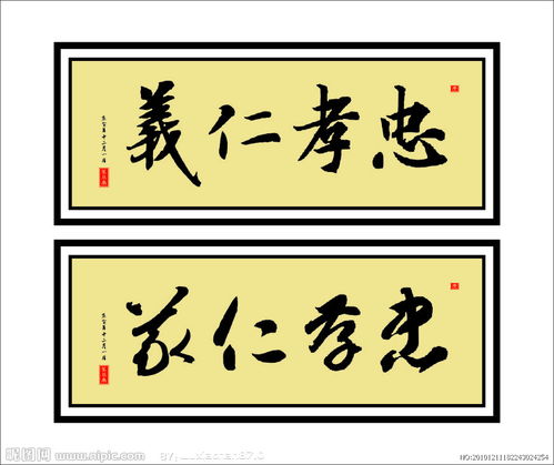什么是"忠"和"孝"