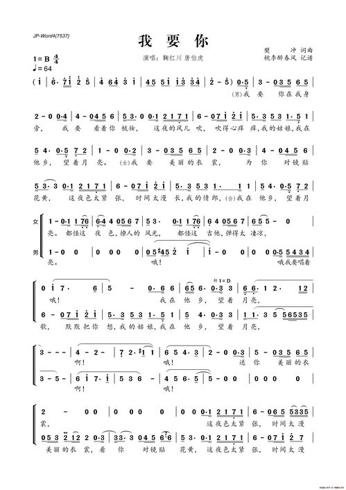 我要你歌词