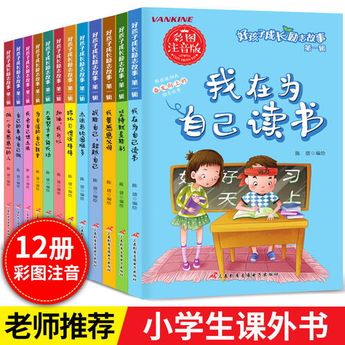 二年级课外阅读故事，二年级课外阅读书