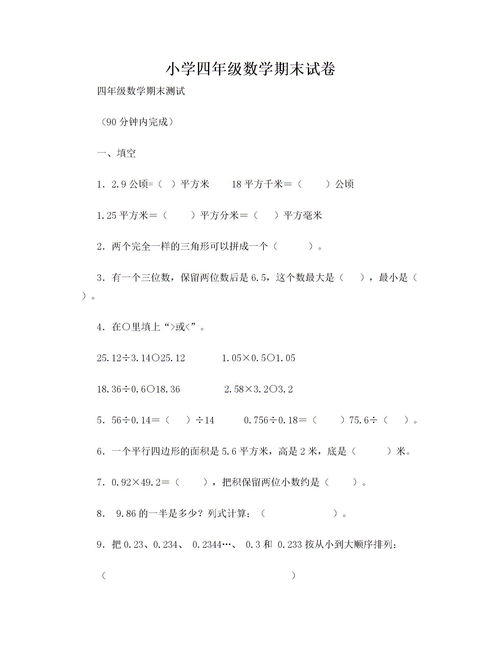 四年级期末试卷下册数学，四年级期末试卷语文