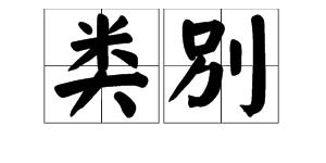 皆怎么读