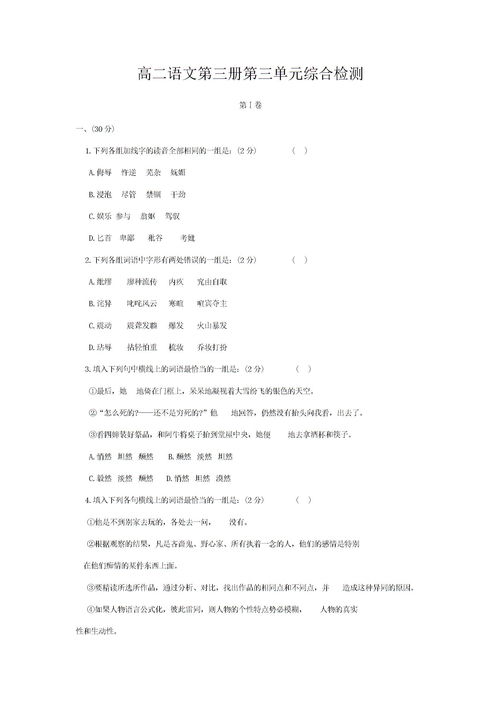 高二语文试卷及答案，大何临沂高二语文试卷