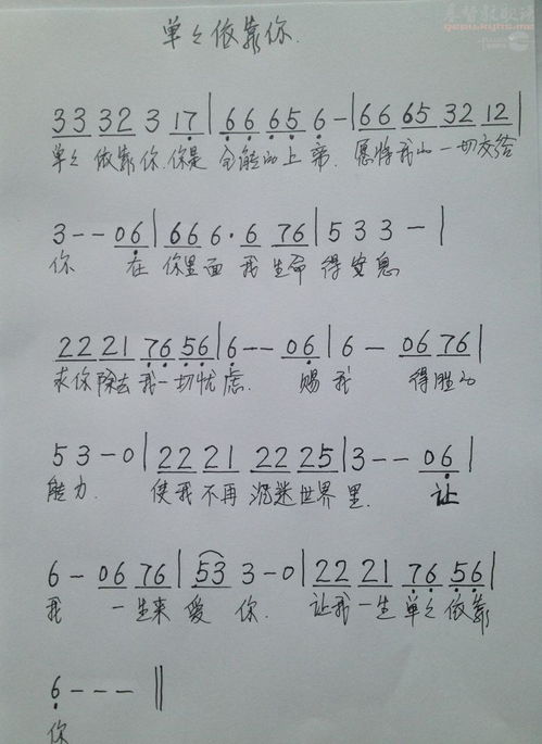 单单依靠你歌词歌谱，单单依靠你赞美诗歌