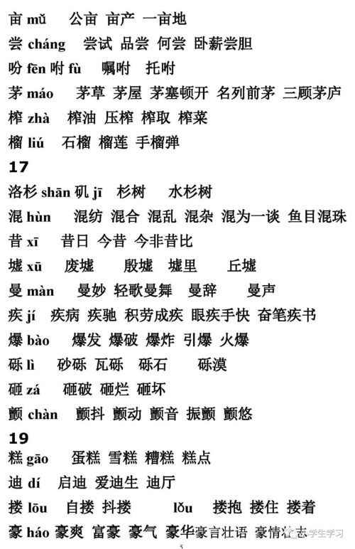 起组词偏旁部首，起组词100个