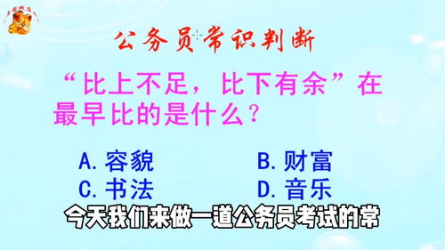 比上不足比下有余的意思
