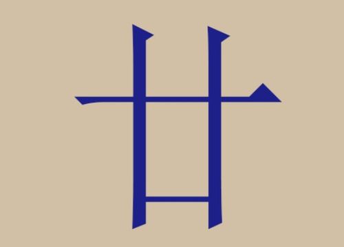 士的五笔怎么打的笔画，坡的五笔怎么打