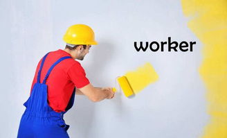 工人英语怎么说