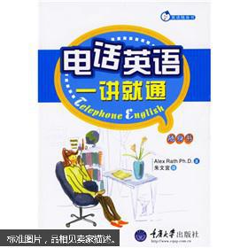 通达电话英语怎么写，达通英文