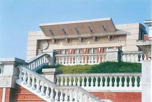 三江学院学费多少，三江学院学费艺术生多少钱