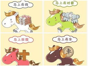 马上有钱，马上有英雄