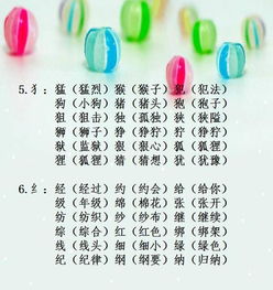 别组词有哪些词语