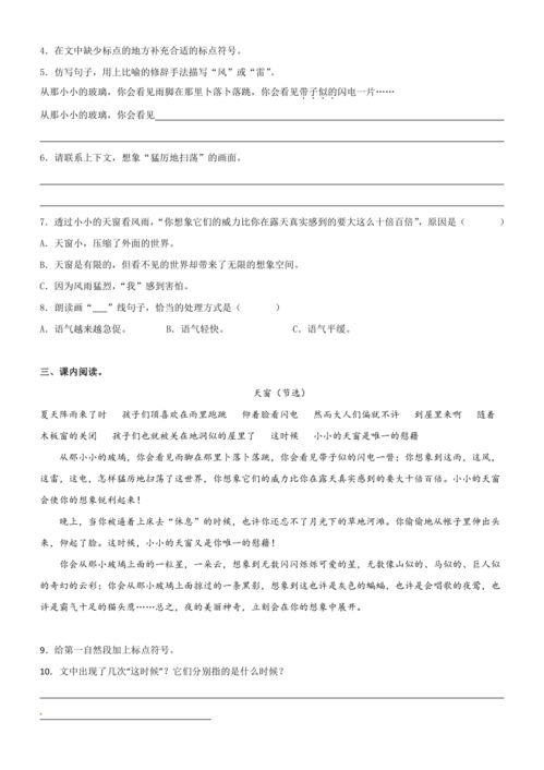 天窗 阅读题答案