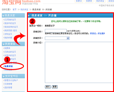 网上开店的步骤流程是什么?